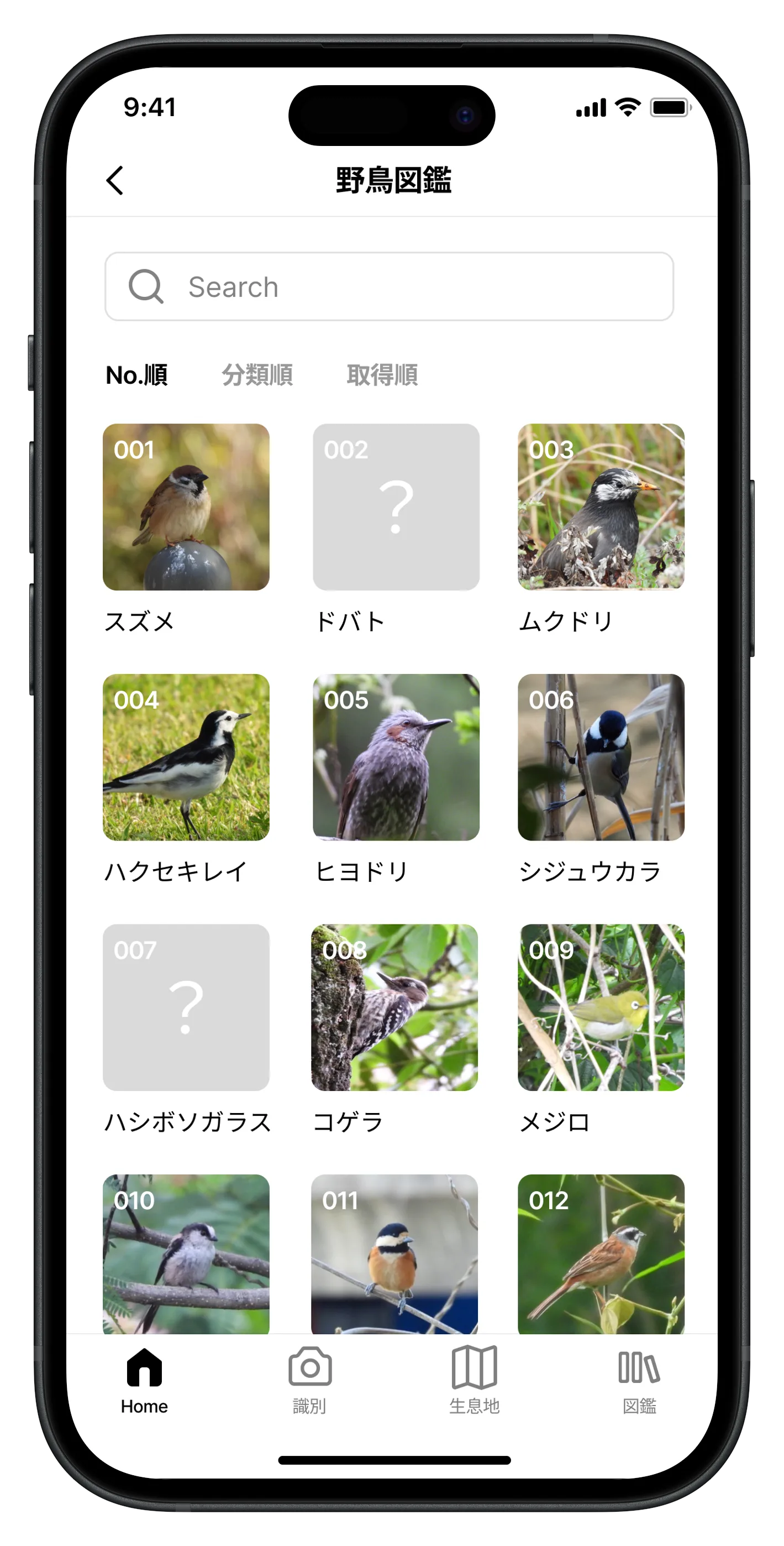 図鑑作成機能イメージ